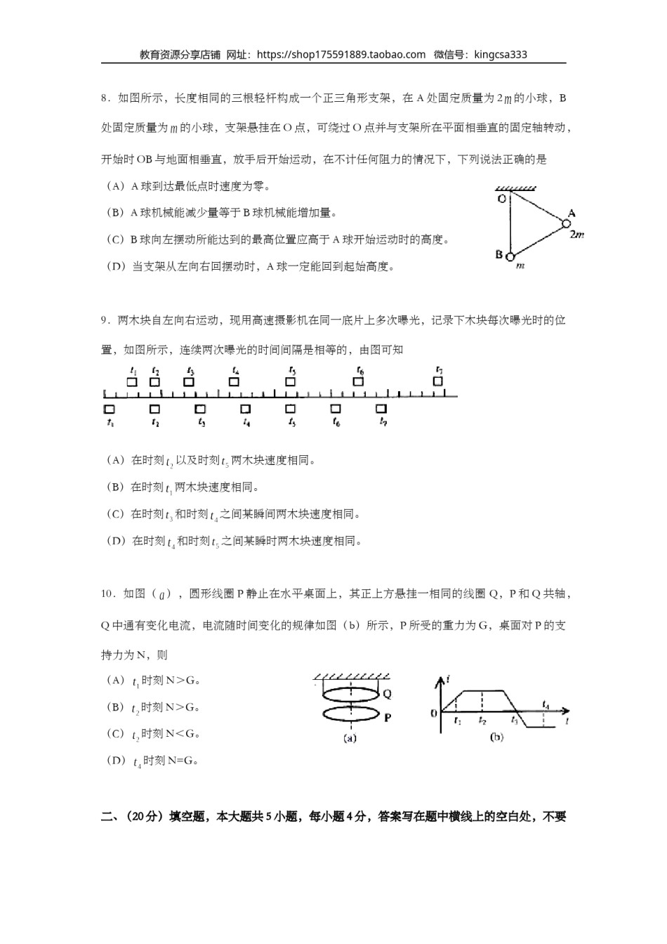 2000年上海市高中毕业统一学业考试物理试卷（答案版）.doc_第3页