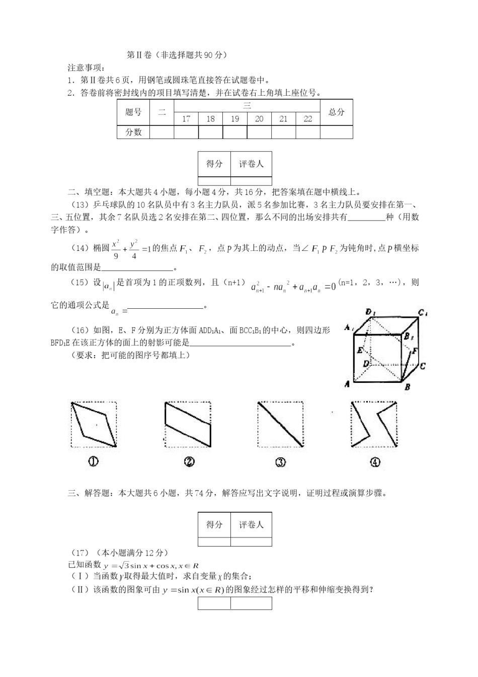 2000年广东高考数学真题及答案.doc_第3页