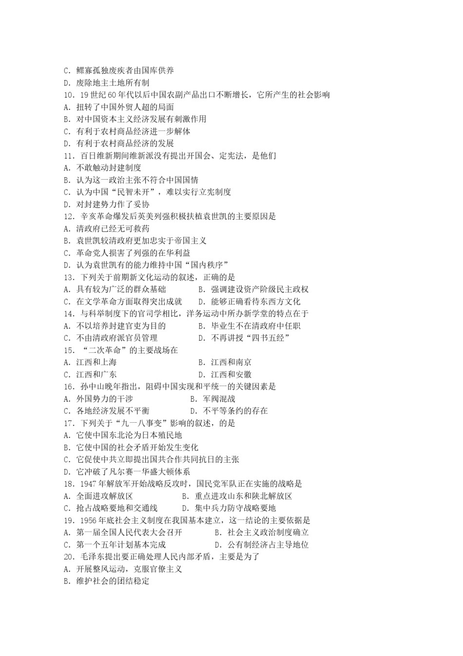 2000年广西高考历史真题及答案.doc_第2页