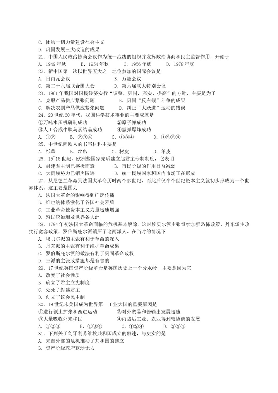 2000年福建高考历史真题及答案.doc_第3页