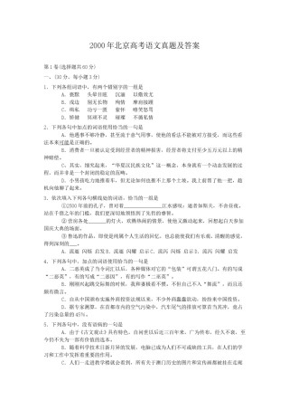 2000年北京高考语文真题及答案.doc