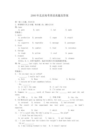 2000年北京高考英语真题及答案.doc