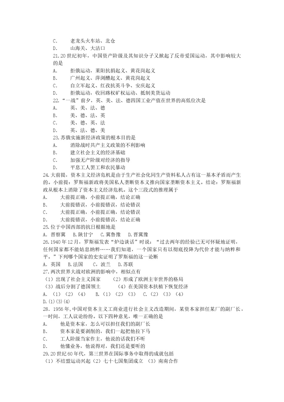 2000年上海高考历史真题及答案.doc_第3页