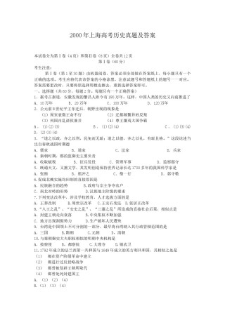 2000年上海高考历史真题及答案.doc