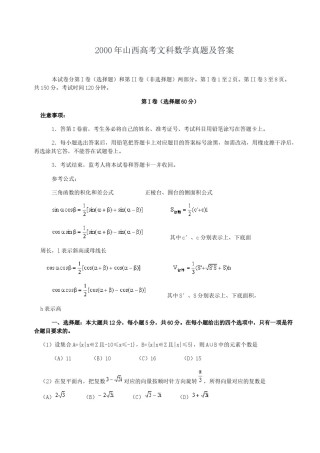 2000年山西高考文科数学真题及答案.doc