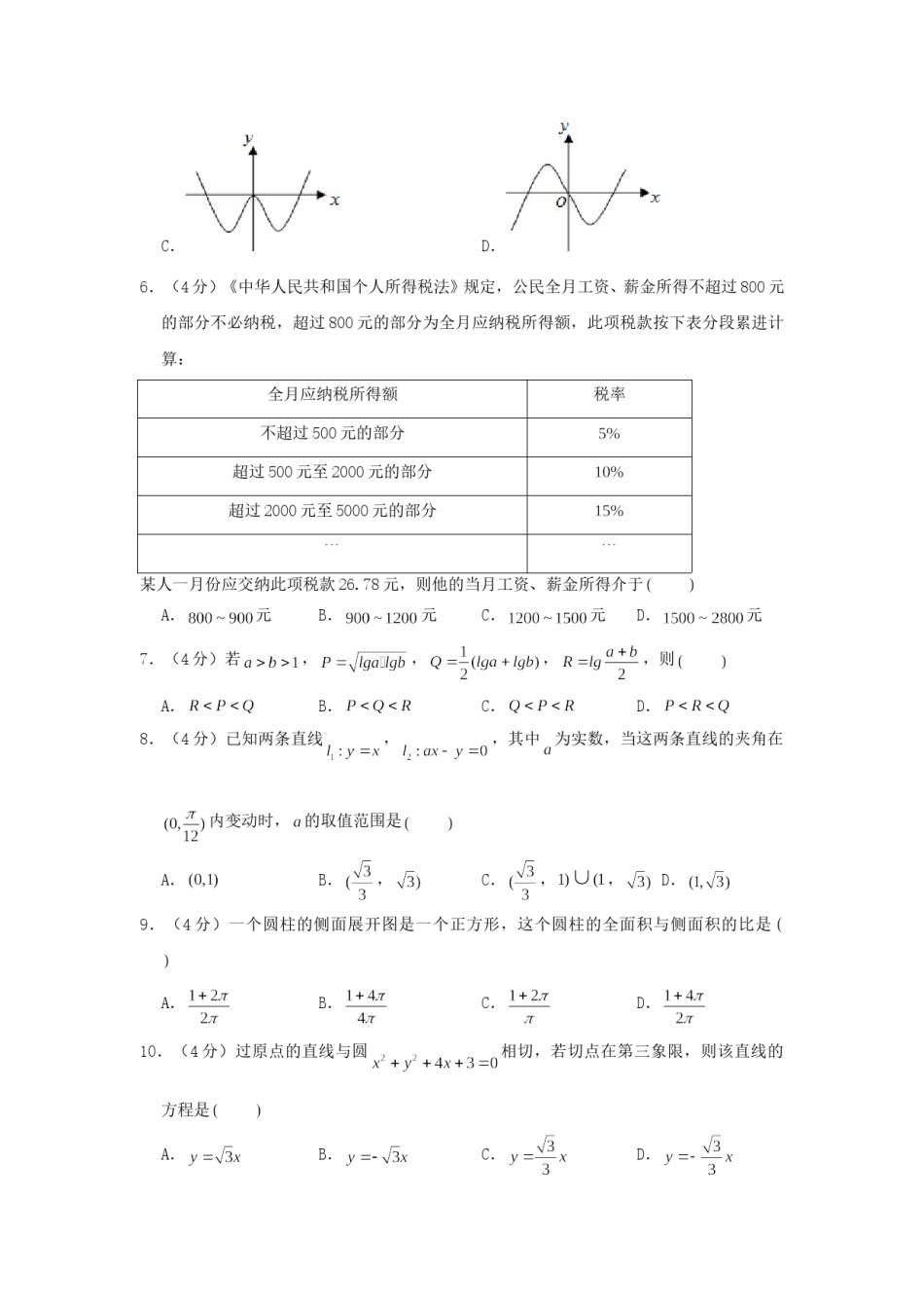 2000年天津高考文科数学真题及答案.doc_第2页