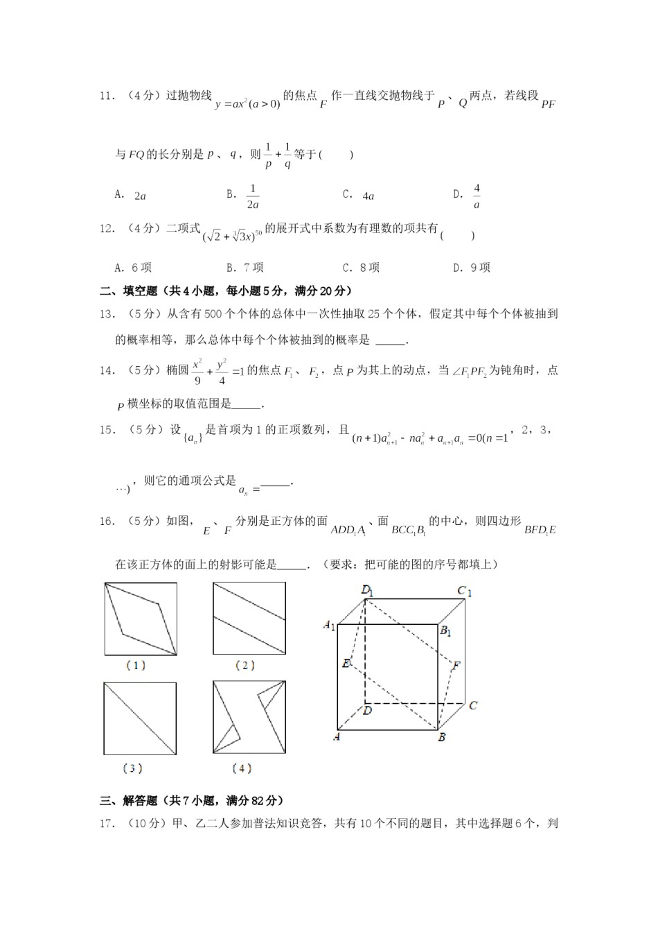 2000年天津高考文科数学真题及答案.doc_第3页