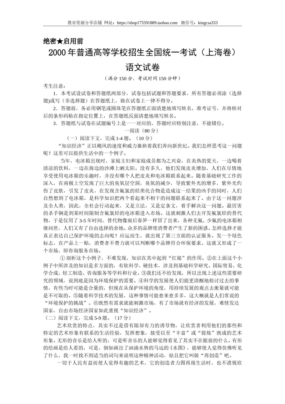 2000年上海高考语文真题试卷（答案版）.doc_第1页
