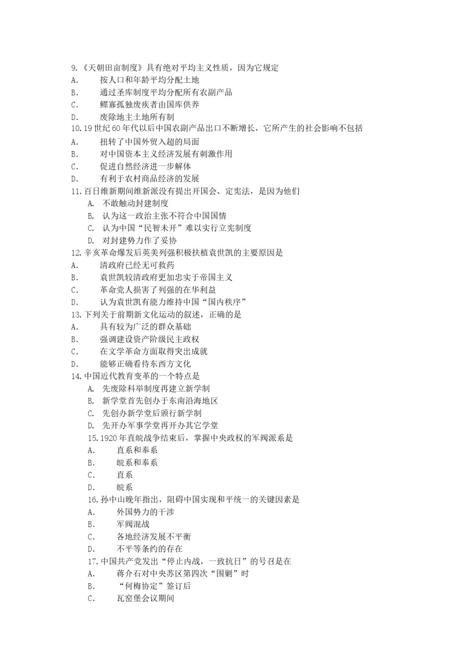 2000年江西高考历史真题及答案.doc_第2页