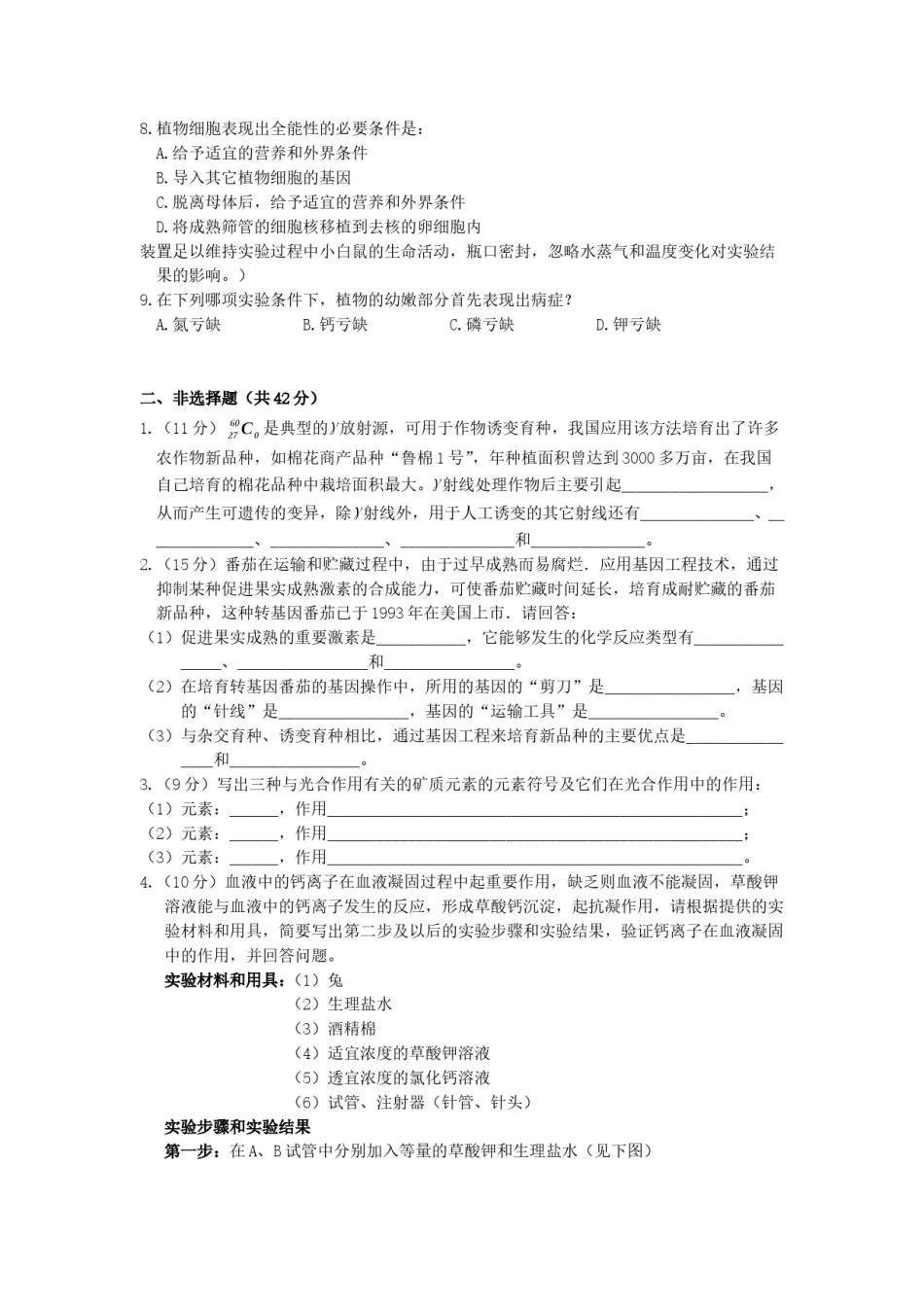 2000年江西高考生物真题及答案.doc_第2页