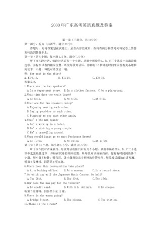 2000年广东高考英语真题及答案.doc