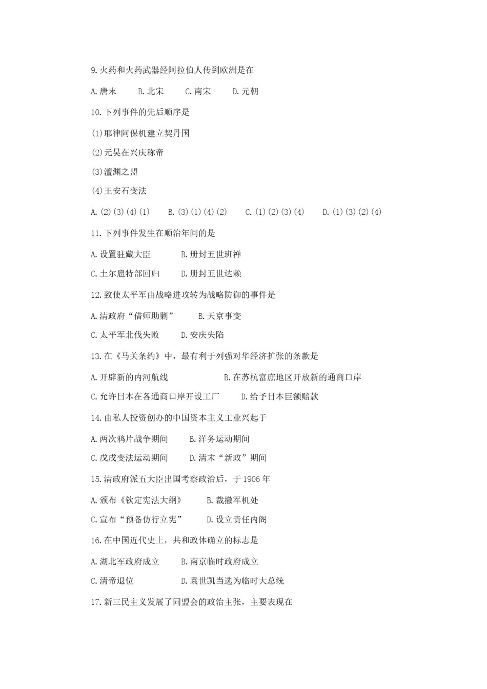 2000年安徽高考历史真题及答案.doc_第2页