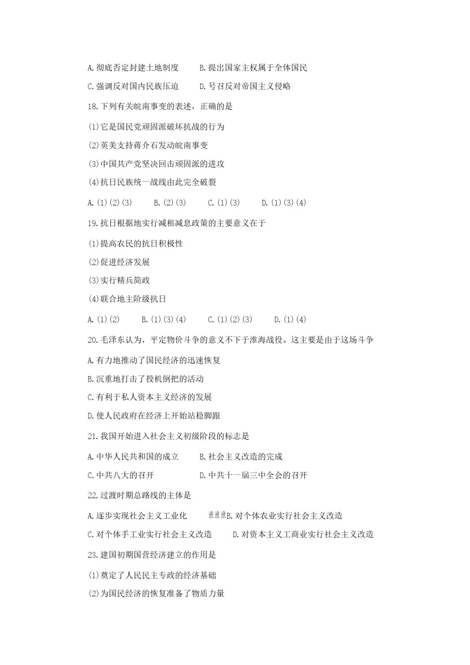 2000年安徽高考历史真题及答案.doc_第3页