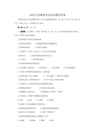 2000年安徽高考历史真题及答案.doc