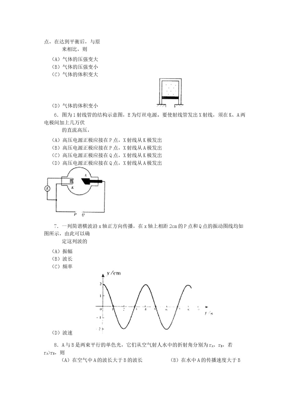 2000年广东高考物理真题及答案.doc_第2页