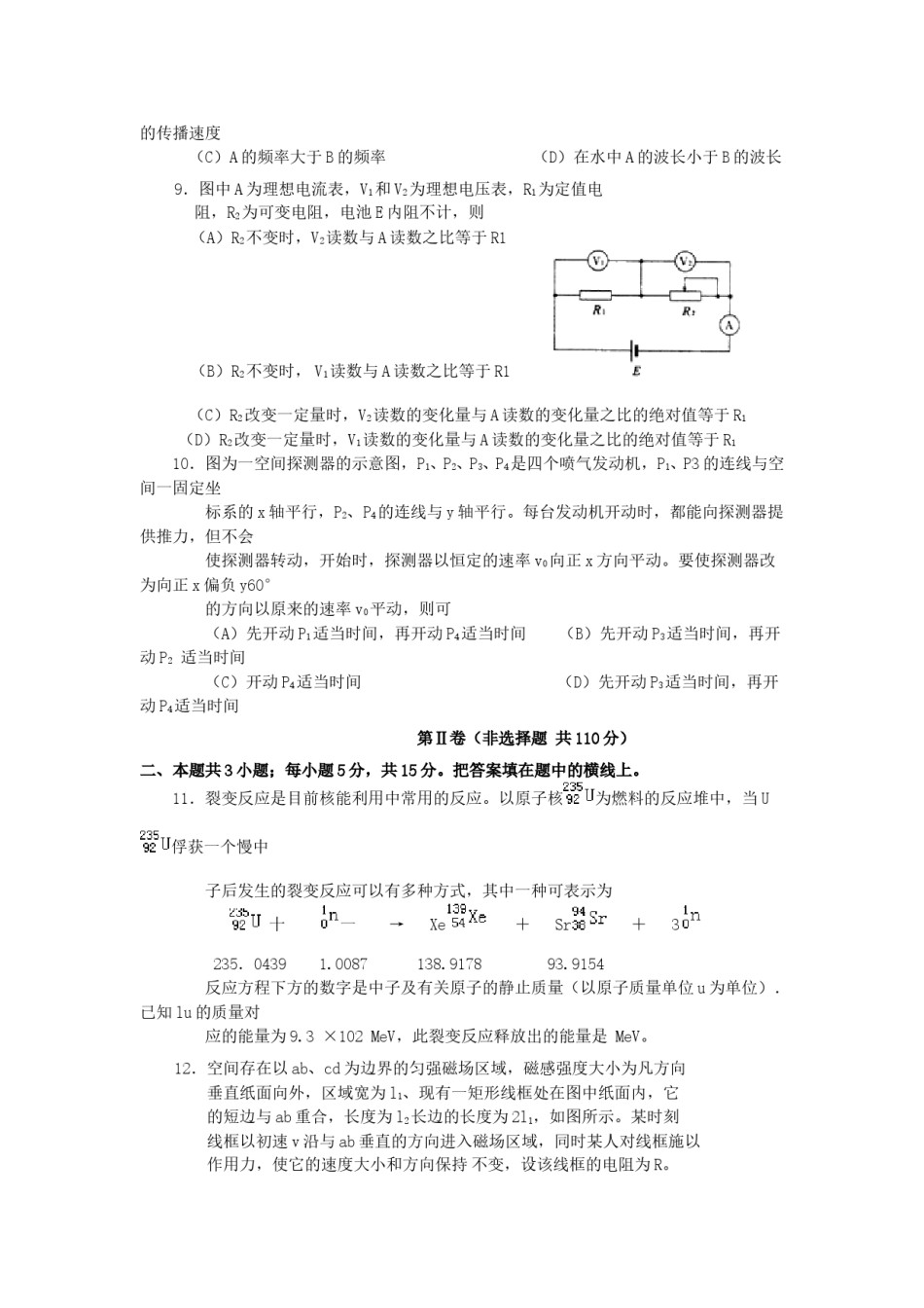 2000年广东高考物理真题及答案.doc_第3页