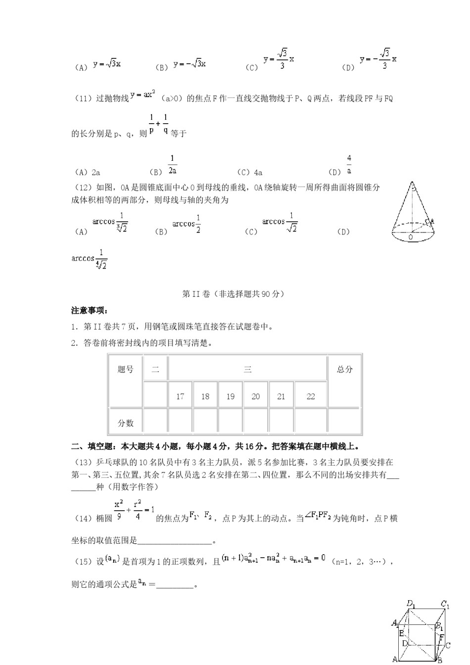 2000年广西高考理科数学真题及答案.doc_第3页