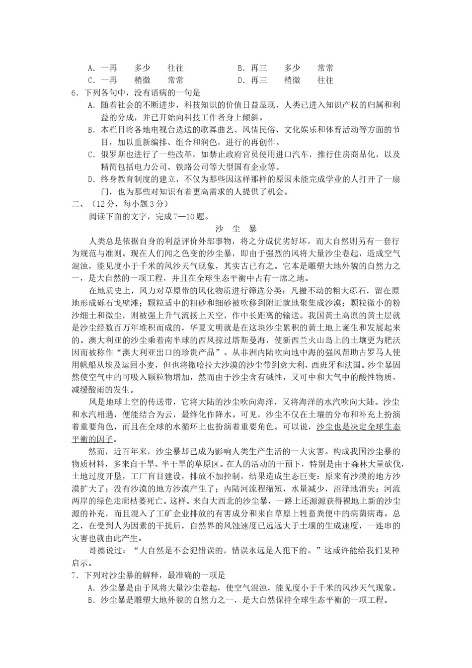 2002年新疆高考语文真题及答案.doc_第2页