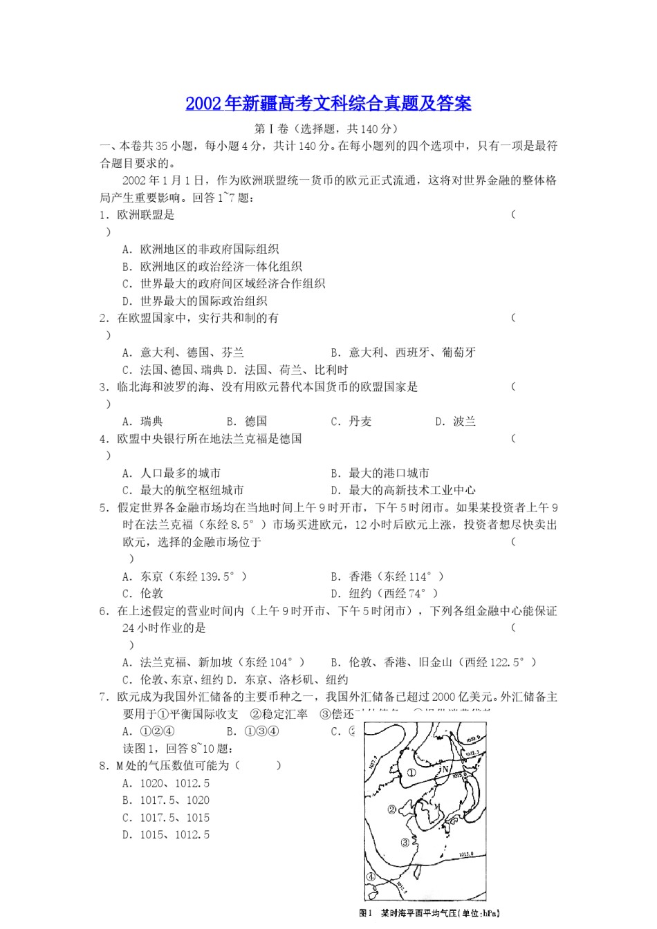 2002年新疆高考文科综合真题及答案.doc_第1页