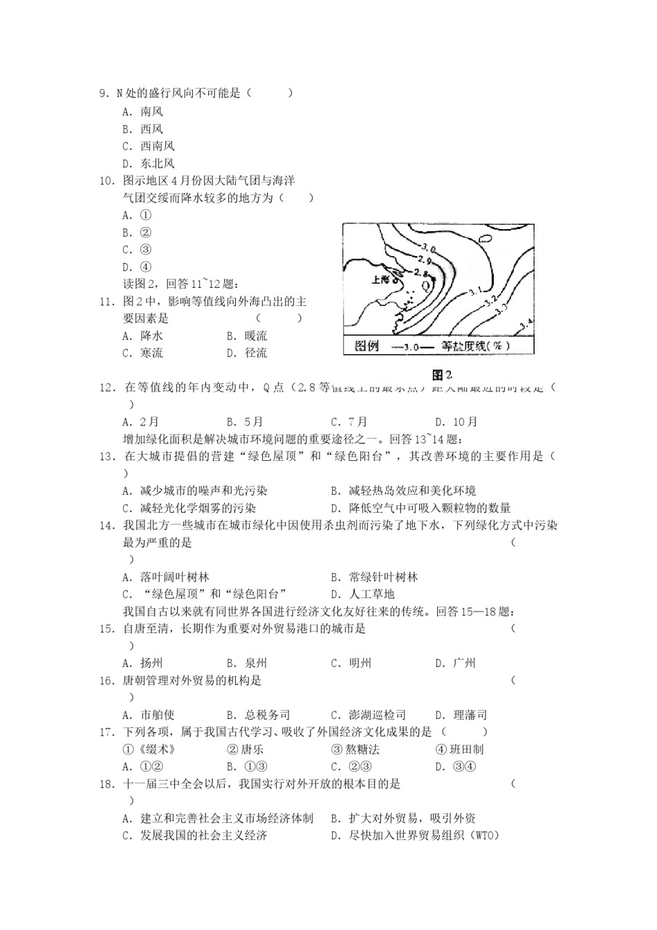 2002年新疆高考文科综合真题及答案.doc_第2页