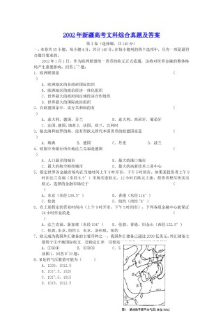 2002年新疆高考文科综合真题及答案.doc