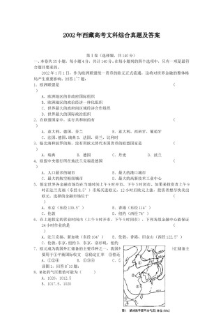 2002年西藏高考文科综合真题及答案.doc