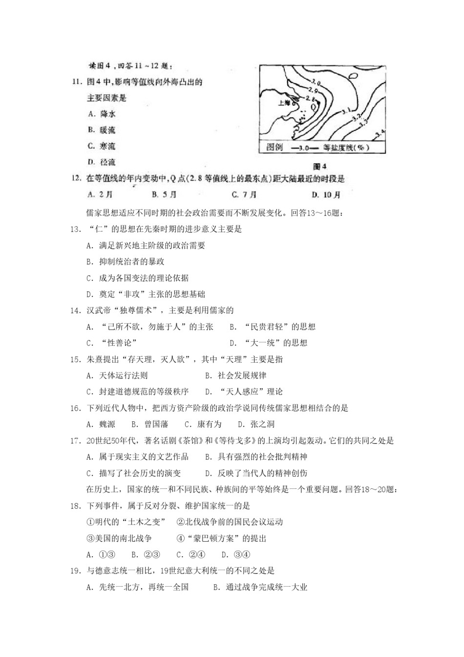 2002年天津高考文科综合真题及答案.doc_第3页