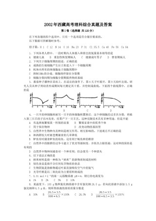 2002年西藏高考理科综合真题及答案.doc