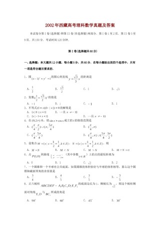 2002年西藏高考理科数学真题及答案.doc