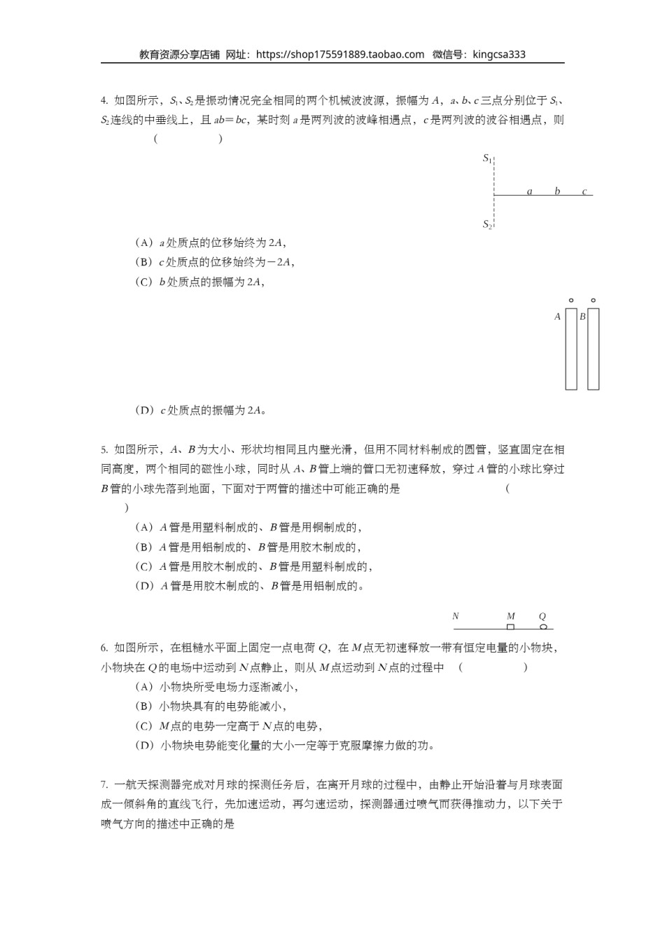 2002年上海市高中毕业统一学业考试物理试卷（原卷版）.doc_第2页