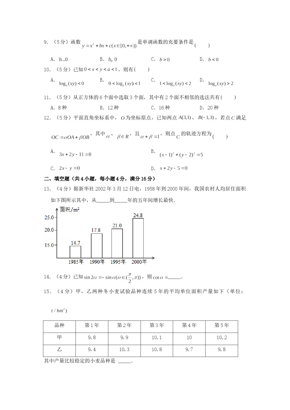2002年天津高考文科数学真题及答案.doc_第2页