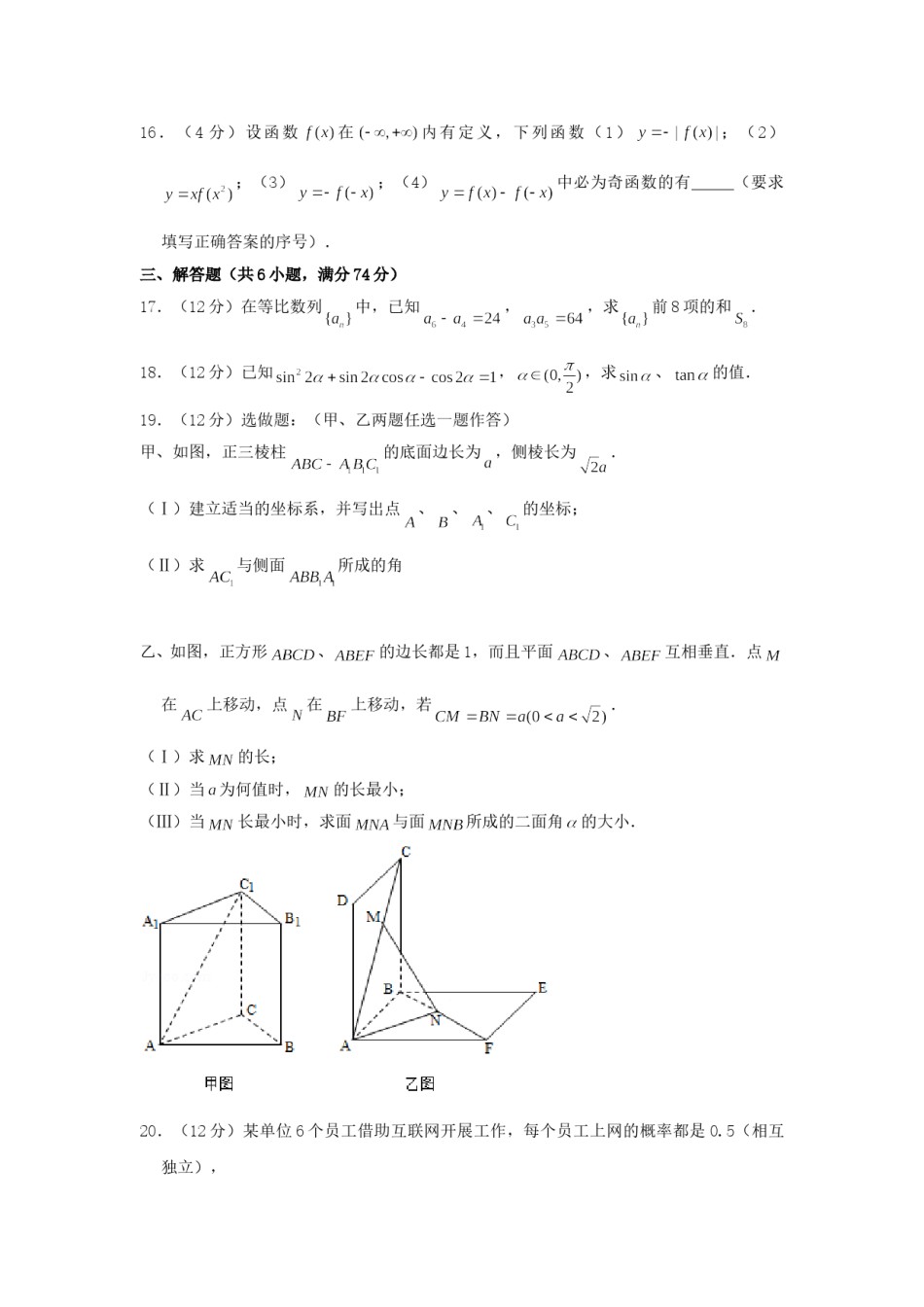 2002年天津高考文科数学真题及答案.doc_第3页