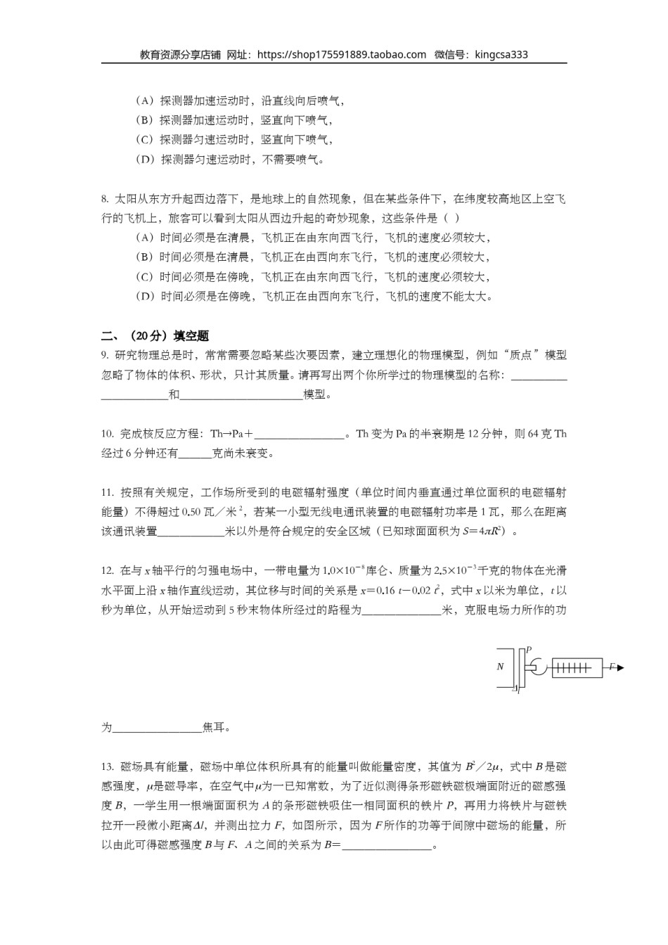 2002年上海市高中毕业统一学业考试物理试卷（答案版）.doc_第3页