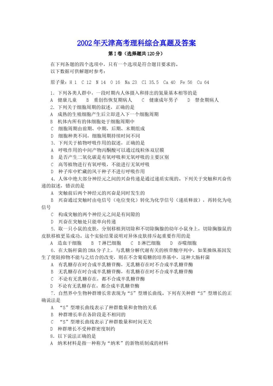2002年天津高考理科综合真题及答案.doc_第1页