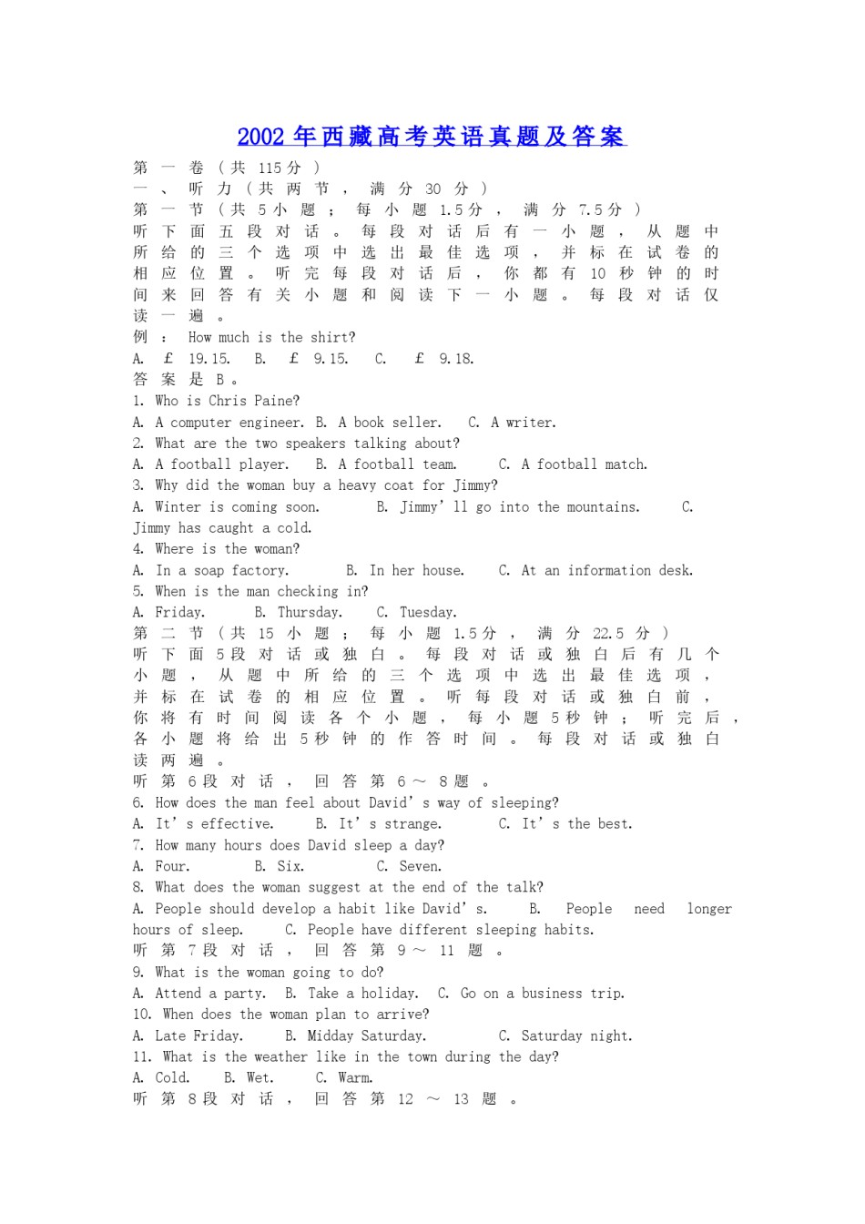 2002年西藏高考英语真题及答案.doc_第1页