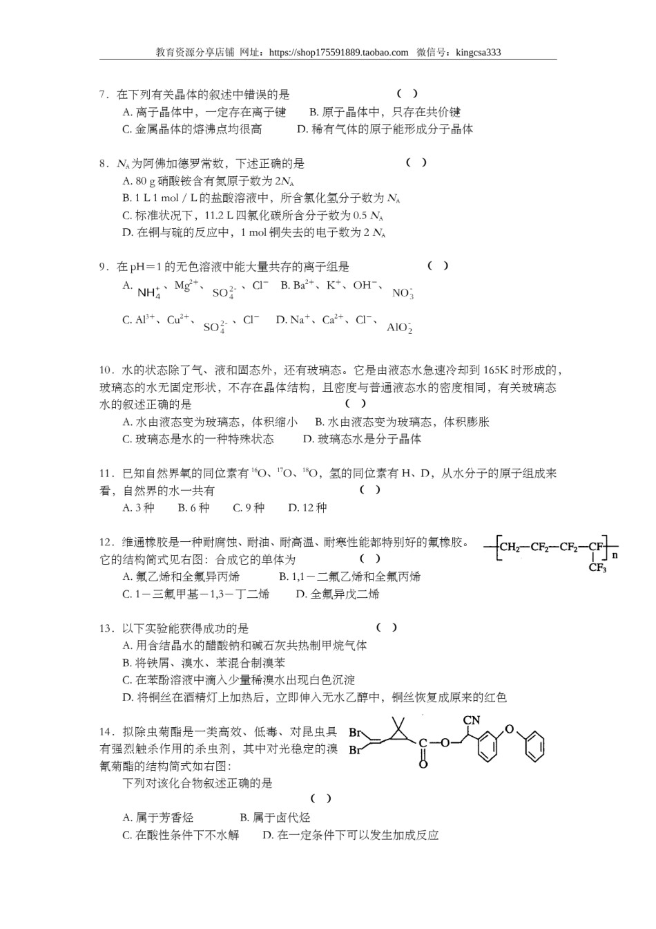 2002年上海市高中毕业统一学业考试化学试卷（原卷版）.doc_第2页