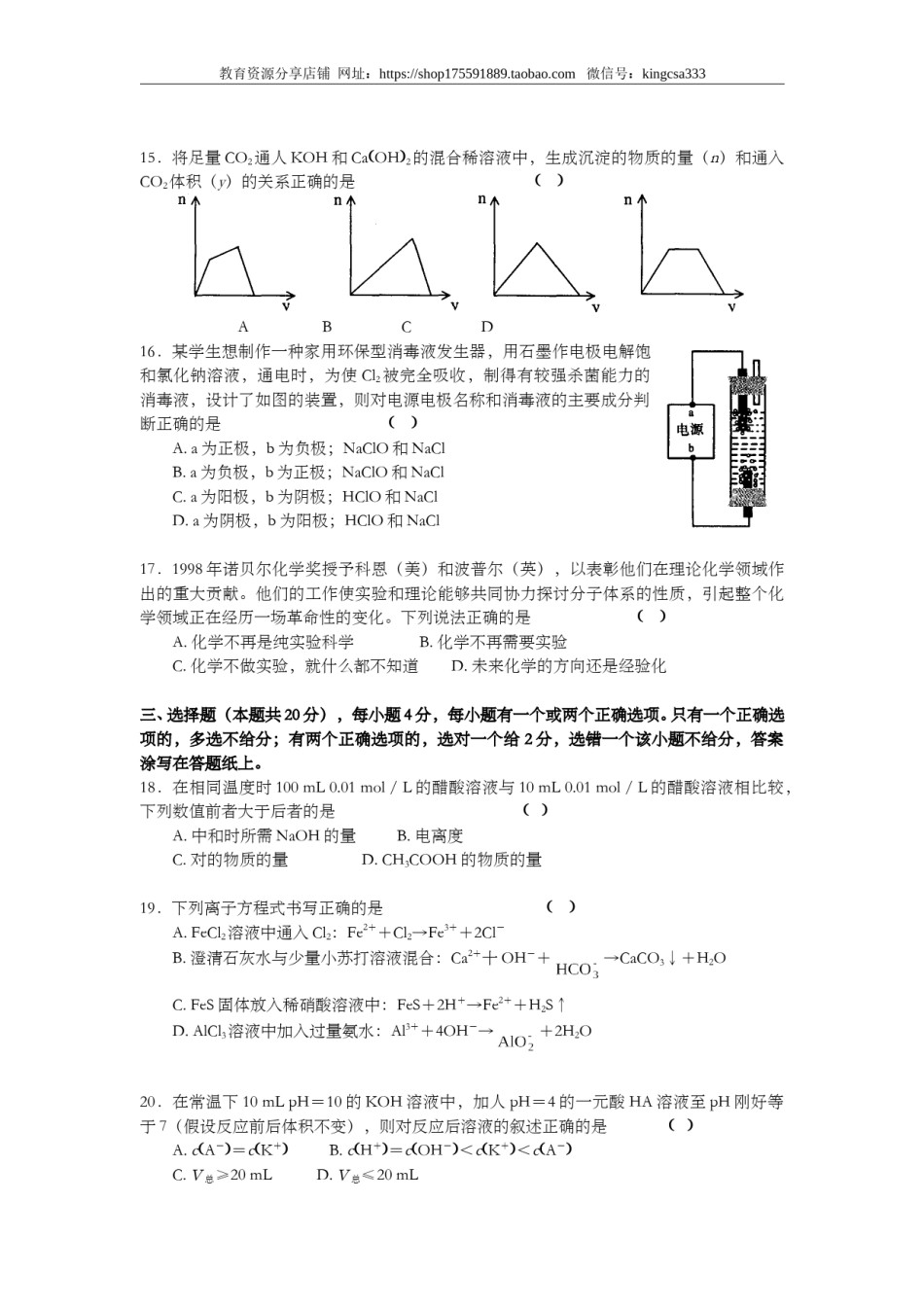 2002年上海市高中毕业统一学业考试化学试卷（原卷版）.doc_第3页