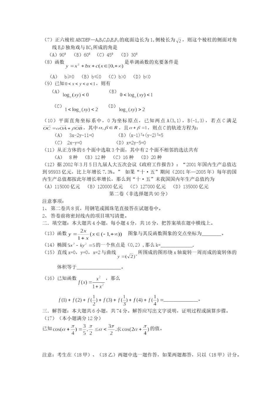 2002年天津高考理科数学真题及答案.doc_第2页