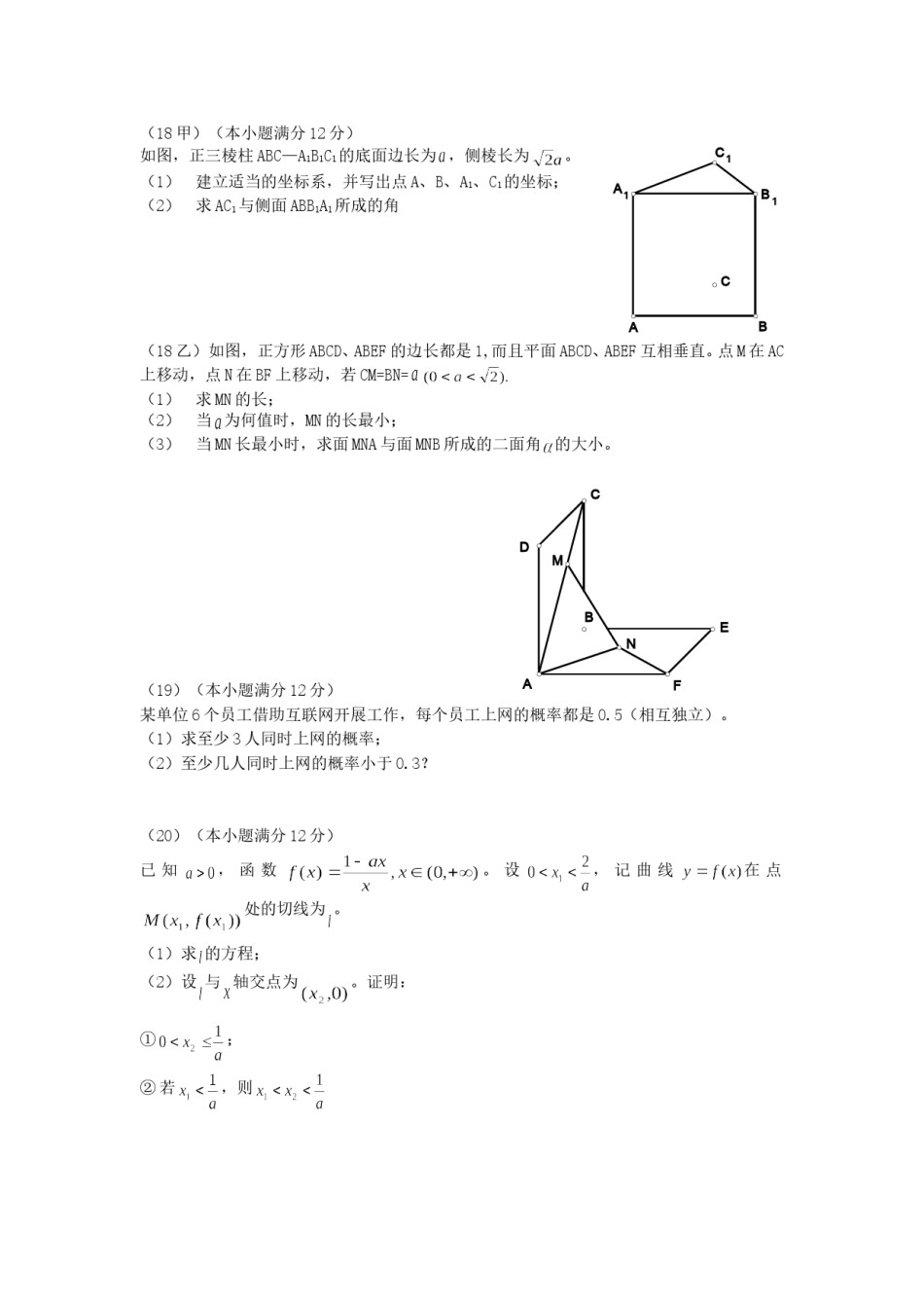2002年天津高考理科数学真题及答案.doc_第3页