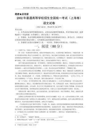 2002年上海高考语文真题试卷（原卷版）.doc