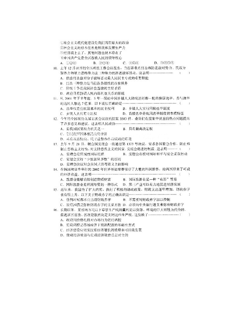 2002年上海高考政治真题及答案(图片版).doc_第2页