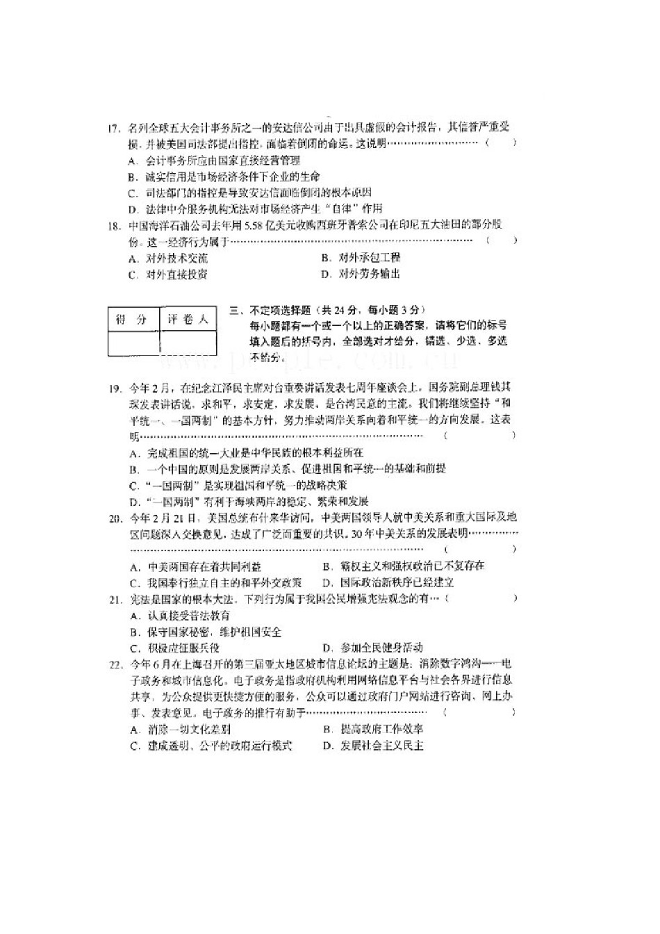 2002年上海高考政治真题及答案(图片版).doc_第3页