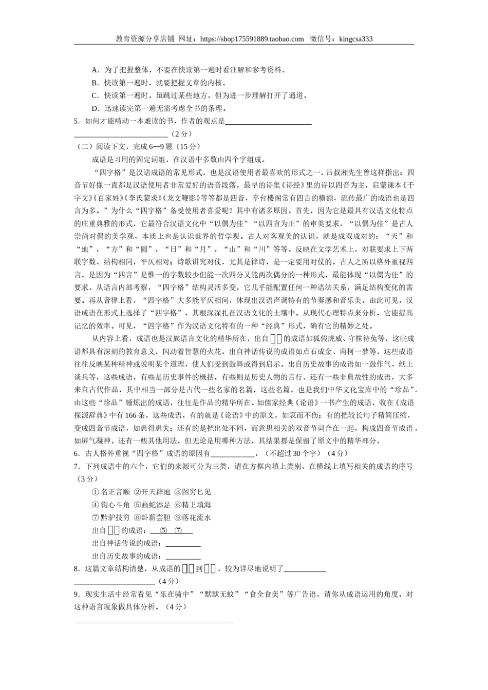 2002年上海高考语文真题试卷（答案版）.doc_第2页