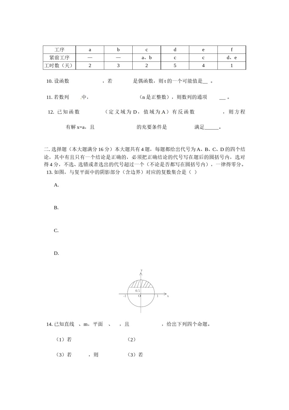 2002年上海高考数学真题（文科）试卷（word版）.doc_第2页