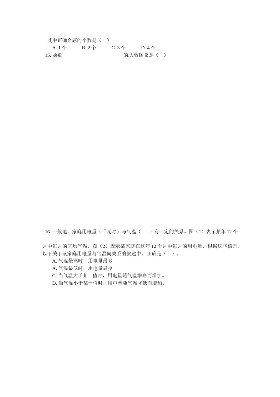 2002年上海高考数学真题（文科）试卷（word版）.doc_第3页