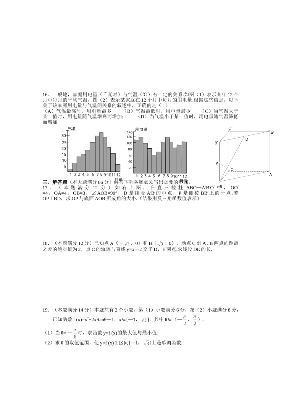 2002年上海高考数学真题（理科）试卷（word版）.doc_第2页