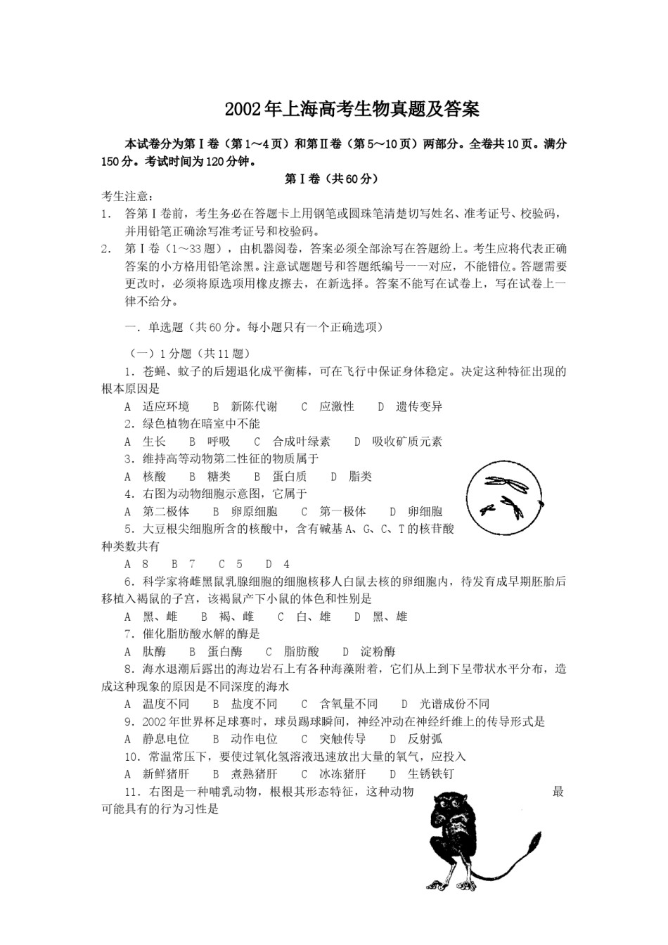 2002年上海高考生物真题及答案.doc_第1页