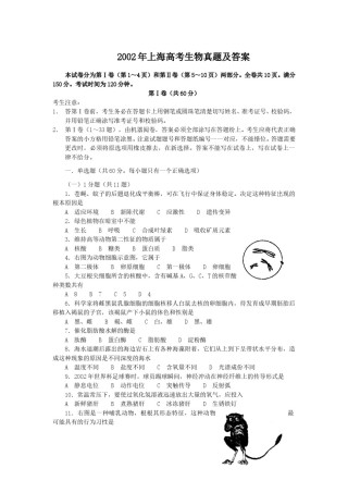 2002年上海高考生物真题及答案.doc