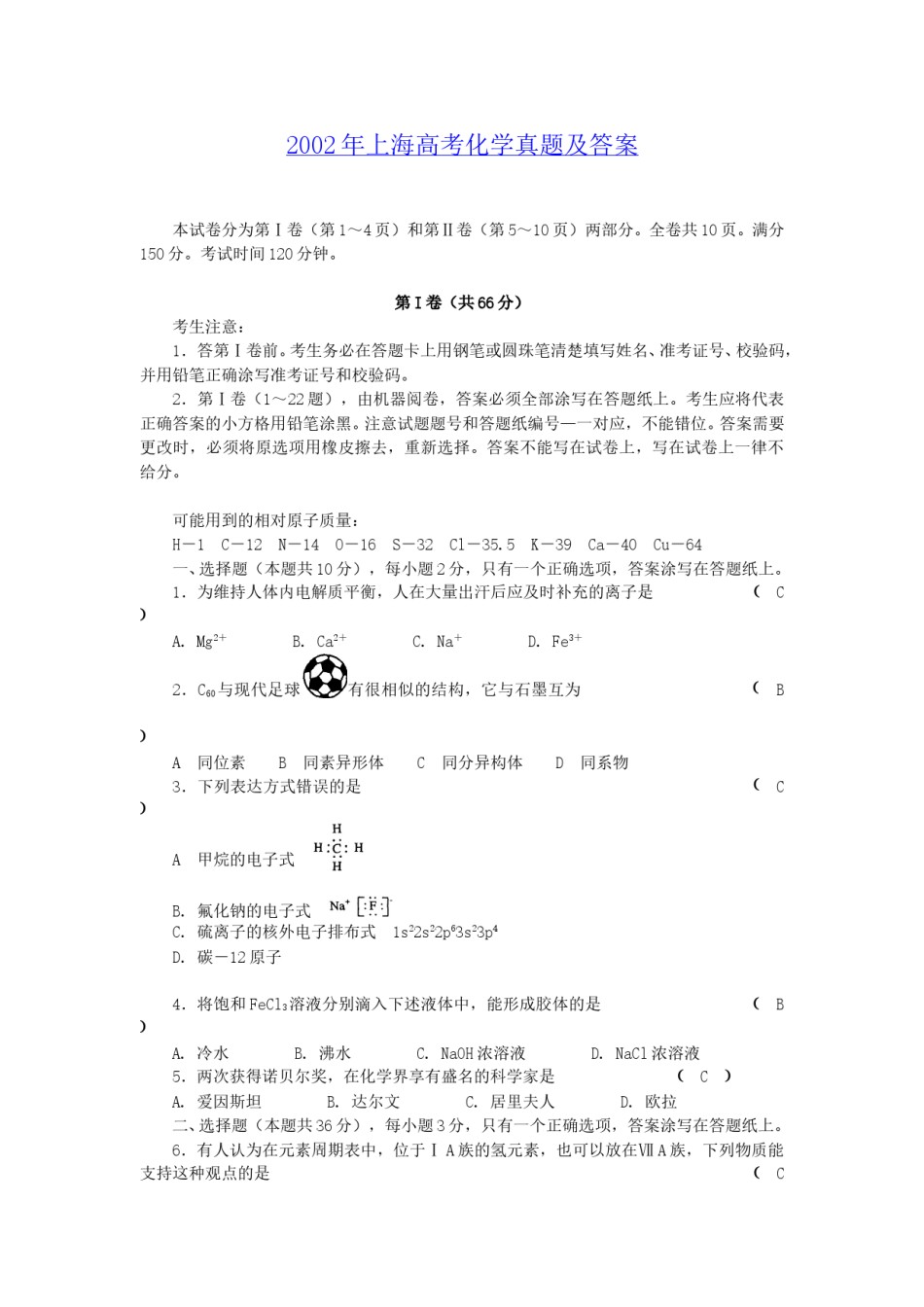 2002年上海高考化学真题及答案.doc_第1页