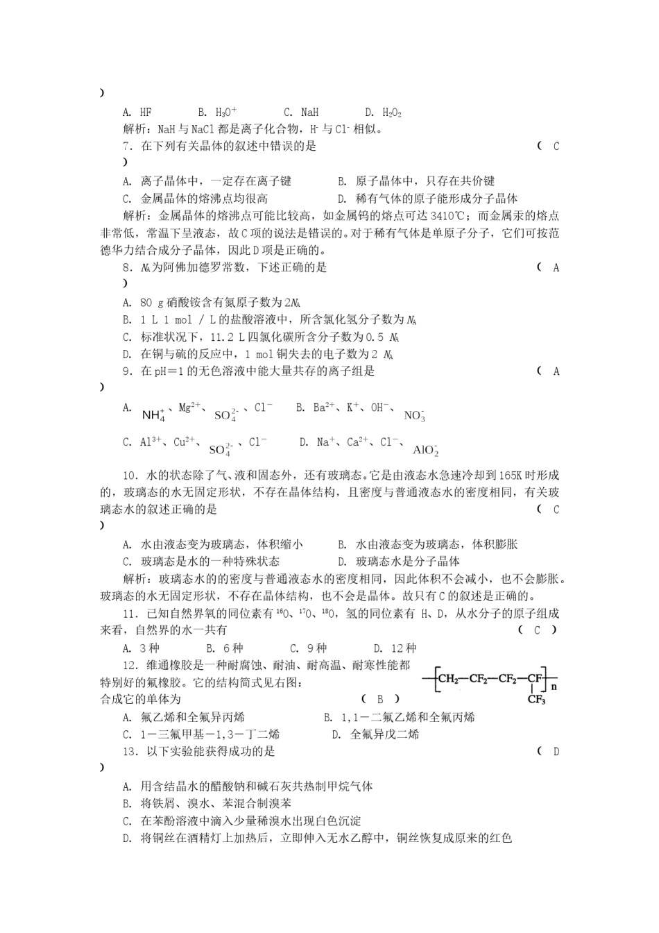 2002年上海高考化学真题及答案.doc_第2页